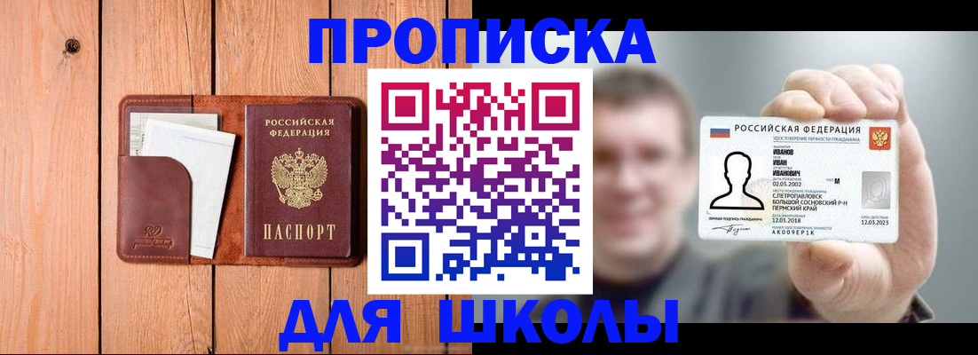 прописка для работы в Красном Куте