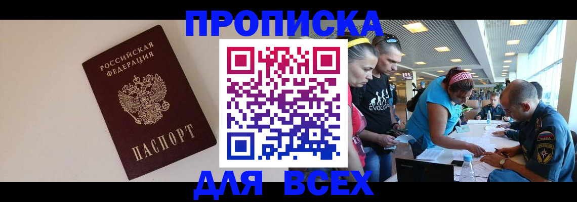 регистрация в Красном Куте