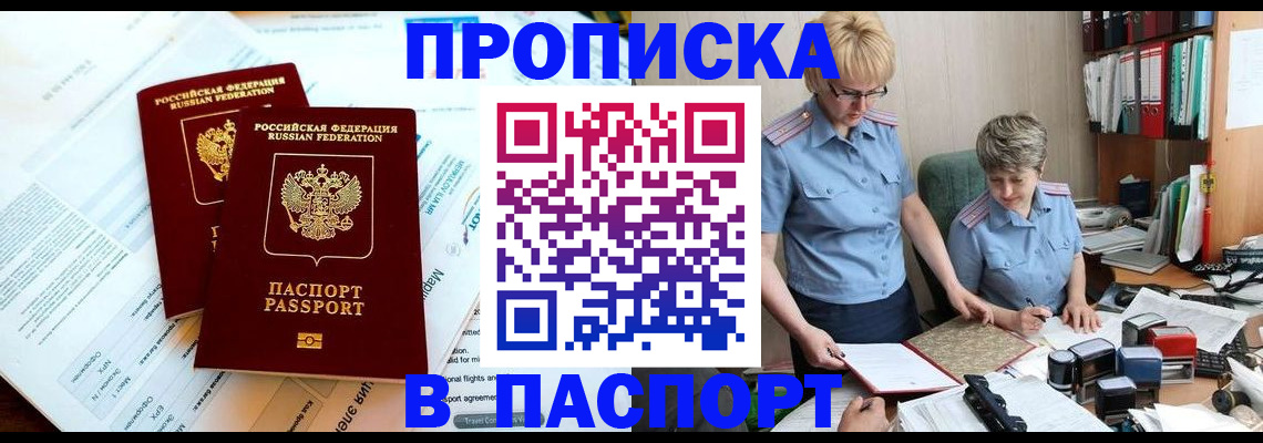 где прописаться в Красном Куте