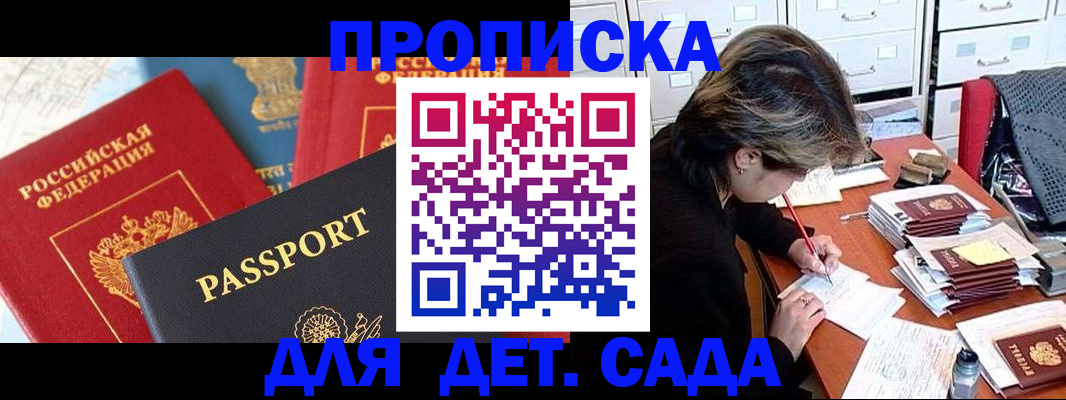 прописка 2025 в Красном Куте